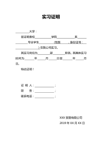 个人实习证明材料范本模板(完整版)