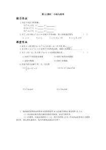 第12课时--一元二次方程小结与思考