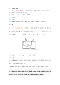 2020中考物理试题汇编17电压-电阻