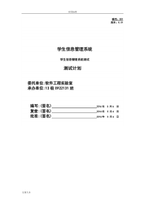 学生管理系统测试报告材料