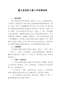 残疾儿童入学保障制度(1)(1)