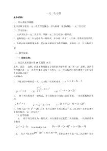 一元二次方程的认识与直接开方法因式分解法