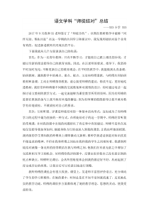 语文学科师徒结对总结