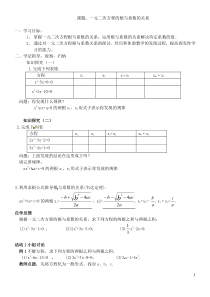 一元二次方程根与系数的关系