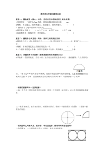 圆的周长和面积题型总结