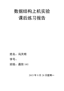 c语言数据结构单链表的交并差集运算实现