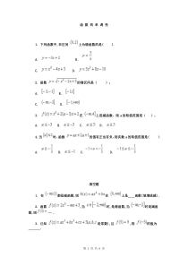 函数单调性习题大全