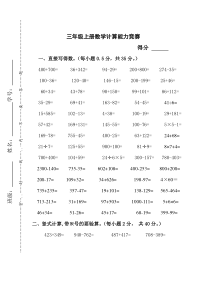 三年级上册数学计算能力竞赛