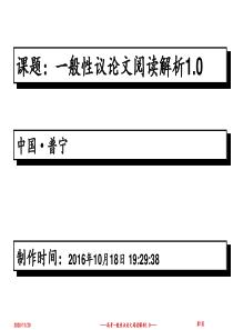 2107金秋论述类文本选择题型讲解1.0(偷换概念)