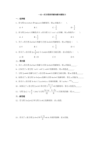 一元一次方程的同解问题专题练习(学生版)