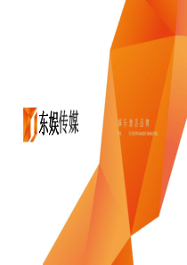 东娱传媒.商业计划书.pdfx（PDF34页）