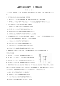 四川省成都市2020届高三一诊-理综试题-word版