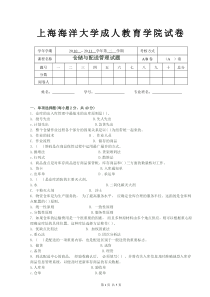 仓储与配送管理试题A