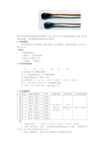 MF52型常用规格电阻值--温度对照表