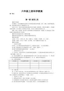 六年级上册科学教案