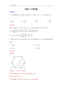 五年高考(2016-)高考数学(理)真题分项详解——专题07-平面向量----(教师版)