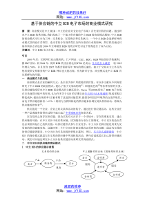 基于供应链的中立B2B商业模式研究