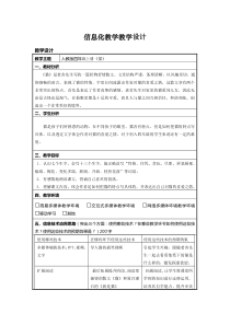 信息化教学教学设计