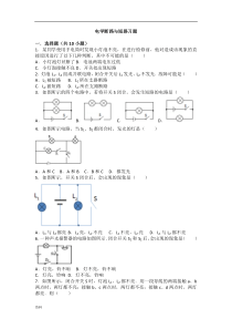 电学断路和短路习题