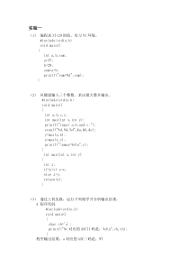 C语言程序设计实验指导书课后答案