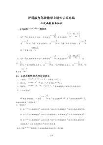 最新沪科版九年级数学上册知识点总结