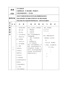 小小学足球课教案课程全集