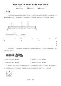 人教版-八年级上册-物理第五章--透镜-培优经典训练题