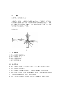 机械原理-钢板翻转机构.