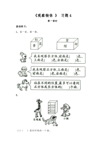 四年级上册数学试题-《观察物体-》习题4-苏教版(无答案)