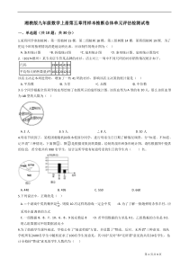 湘教版九年级上册数学第五章-用样本推断总体-单元测试题(有答案)