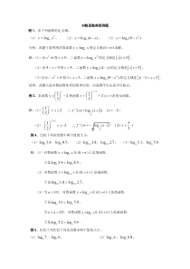 高一数学对数函数典型例题