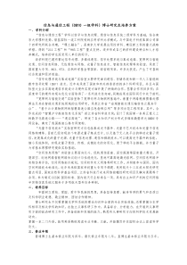 信息与通信工程博士研究生培养方案