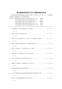 国华能源投资有限公司员工满意度调查的问卷