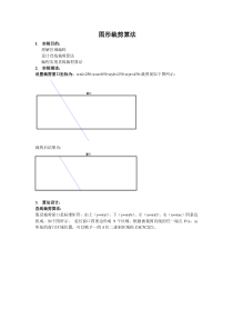 计算机图形学-实验报告三-图形裁剪算法