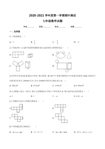 最新北师大版七年级上册数学《期中考试试卷》附答案