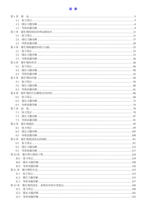 沈萍《微生物学》(第8版)笔记和课后习题(含考研真题)详解