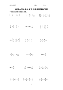 (完整)最新经典苏教版六年级数学上分数简便计算练习题