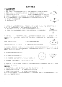 最全圆周运动模型