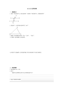 19.2(1)证明举例-学案