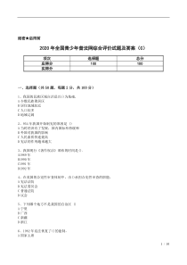 2020年全国青少年普法网综合评价试题及答案(C)