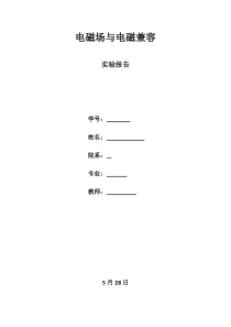 实验四电源滤波器插入损耗仿真