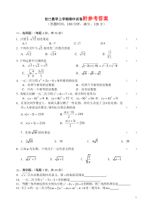 初三数学上册期中考试卷及答案