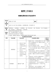 省电力公司大客户电费催收标准化作业指导书1