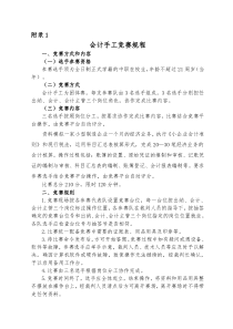 附录1会计技能(手工会计)竞赛规程