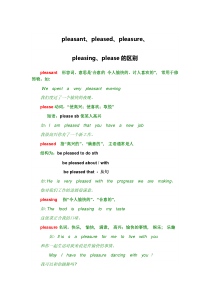 pleasant、please等词的用法及练习