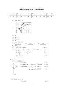 23届高一物理上期半期考试试卷答案