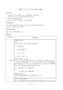 9.12-完全平方公式(1)