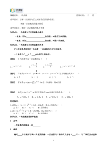 (完整)初二数学一次函数讲义