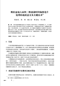 【油田勘探】断陷盆地大面积二维叠前时间偏移连处理的地质意义及关键技术