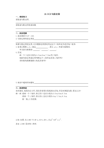 19.9(3)勾股定理-学案